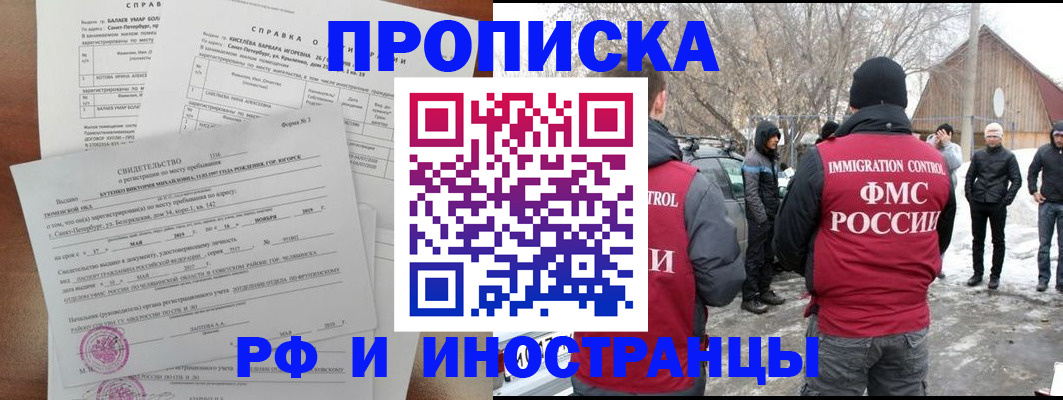 прописка для работы в Владимире