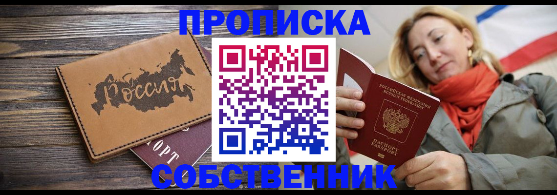 прописка для работы в Владимире